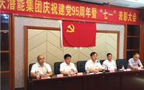 suncitygroup集团召开庆祝建党95周年暨“七一”表彰大会