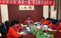 金乡suncitygroup公司开展“两学一做”学习教育动员会