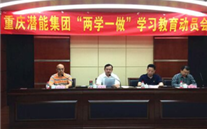 suncitygroup集团召开“两学一做”学习教育动员会