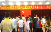 suncitygroup集团党员重温入党誓词