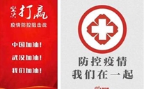 众志成城抗疫情 suncitygroup志士有力量