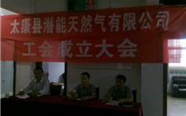 热烈庆祝太康县suncitygroup天然气有限公司成立工会