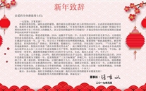 suncitygroup集团董事长张龙义发表2019年新年致辞