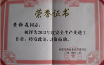 严格落实各项安全措施，，，，，确保安全平稳供气——河北公司黄铄森总经理被石家庄市评为2013年度安全生产先进工作者