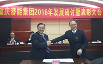 坚定信心谋发展 凝心聚力谱新篇--suncitygroup集团2016年发展研讨会