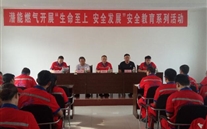 汶上公司开展“生命至上，，，，，，安全发展”为主题的安全教育系列活动
