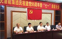 suncitygroup集团召开庆祝建党95周年暨“七一”表彰大会